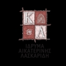 Ίδρυμα Αικατερίνης Λασκαρίδη