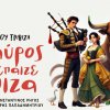 2trivizas