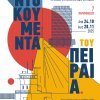 docs_piraeus-poster_final